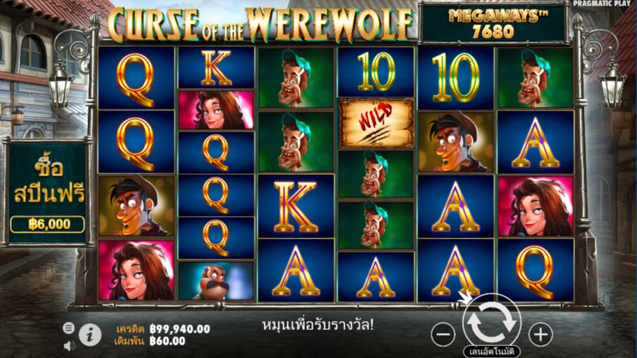 สล็อตออนไลน์ Curse of the Werewolf Megaways: ความสนุก การผจญภัย และศักยภาพในการชนะที่ดี